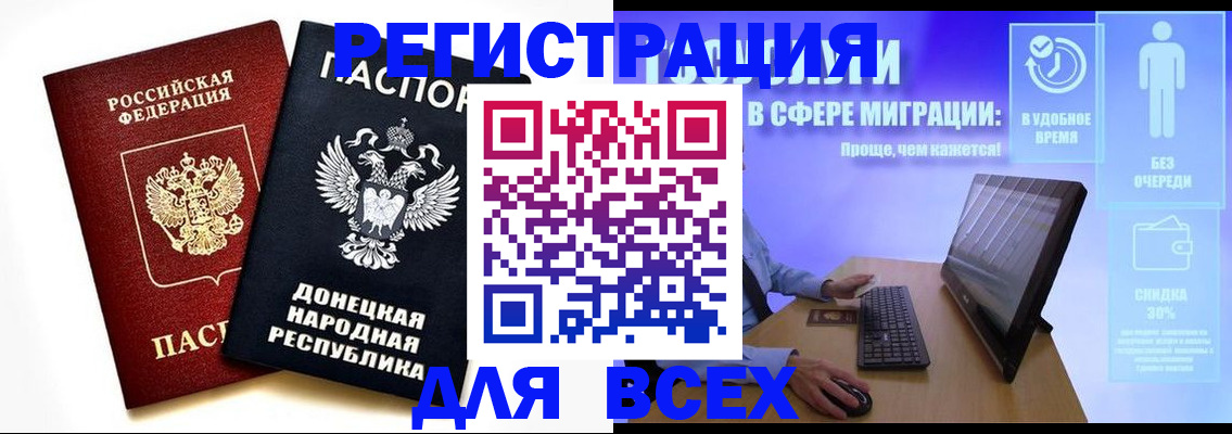 прописка для школы в Бакале
